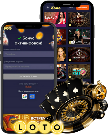 Лото Клуб Loto Club LotoClub Лото Клуб онлайн Лото Лото Скачать Loto Club скачать Лото Клуб скачать Loto Club kz cкачать Лото Клуб КЗ Loto Club KZ